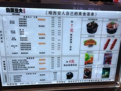 -自黑豆夫·臭豆腐夹馍(四海唐人街店)