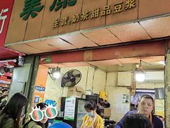-美康饮品(羊子巷店)