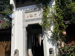 -鲤院·新中式美学·庭院餐厅(夫子庙店)