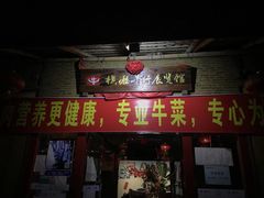 门面-横沥牛庄(总店)