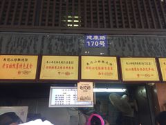 门面-朱记小郑酥烧饼(建康路店)