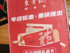 -东方红·湖南菜(金屿店)