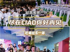 -CIAO·团建聚餐·生日派对轰趴馆(福田店)