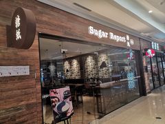 门面-糖纸甜品(恒一广场店)