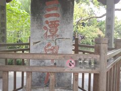 -西湖游船