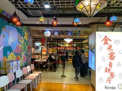 -金米客烤肉自助(中山路茂业时代城店)