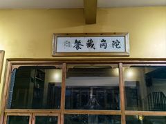 -陀岗美食·云南藏式特色餐厅