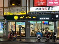 -猪脑壳凉面(武陵源店)