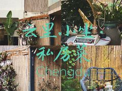 门面-云里小坐·小院里·团建·宴请·下午茶(三圣乡店)