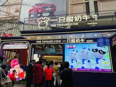 -一只酸奶牛(八一路店)