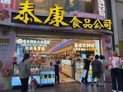 -泰康食品(南京东路店)