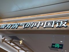 -阳阳中国饭(龙湖大兴天街)