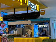 -City1+1城市比萨·意面(摩天活力城店)