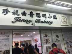 -珍妮曲奇聪明小熊(尖沙咀店)
