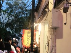 -鸡脚旮旯平江路店