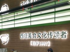 -西塔老太太拌饭(洋泾天物空间店)