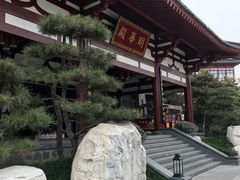 -西安华清御汤酒店