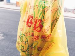 -好好栗子店(海宁总店)