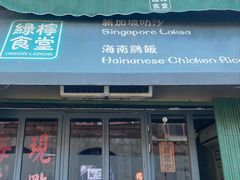 -绿柠食堂(北外滩店)