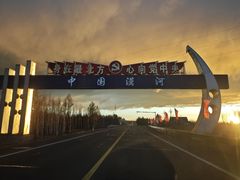 -北极村旅游风景区