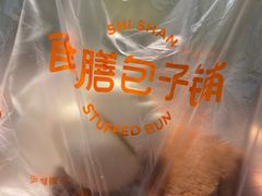 -食膳公园包子铺(烈士公园店)