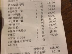 账单-北京老铺烤鸭(西稍门店)