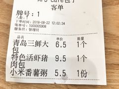 账单-AFS|青岛传统包子铺