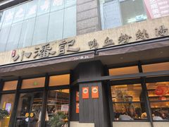 -小潘记鸭血粉丝汤