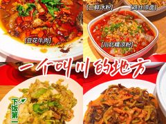 -一个叫川的地方(麒麟新天地店)