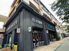 -Torch Coffee 炬点咖啡