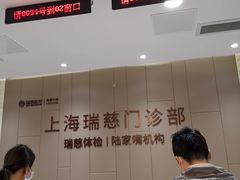 -瑞慈体检上海陆家嘴机构