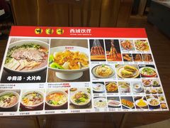 -西域伙伴清真牛肉面(中盛店)