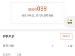 -禅悦素食