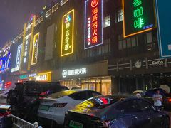 -海底捞火锅(百乐门广场店)