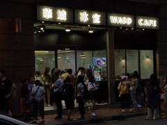 门面-华嫂冰室(尖沙咀店)