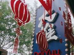 -大雄寿司(中华广场店)