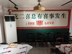 -二喜龙虾·海鲜·烧烤·海肠捞饭(东营路店)