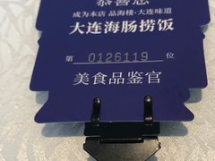 海肠捞饭餐牌-品海楼·大连海鲜(老虎滩店)