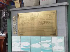 -同和居(什刹海店)
