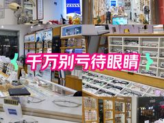 -沪睛眼镜蔡司官方授权店(金桥佳林路店)