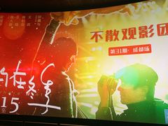-成都百丽宫影城(LUXE太古里店)