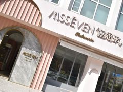 门面-蜜思琪蛋糕(民生路店)