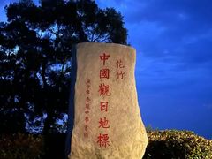 -北岐滩涂