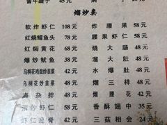菜单-新乡饭店
