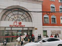 -复旦大学附属妇产科医院(黄浦院区)