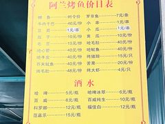 -杨合林啊兰烤鱼