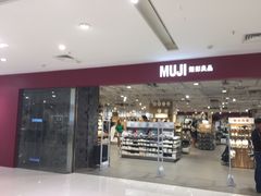门面-MUJI无印良品(恒力MALL店)