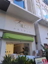 -FUMEIHUI·科技美肤·美体SPA