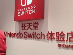 -任天堂Nintendo Switch体验店(天河城店)