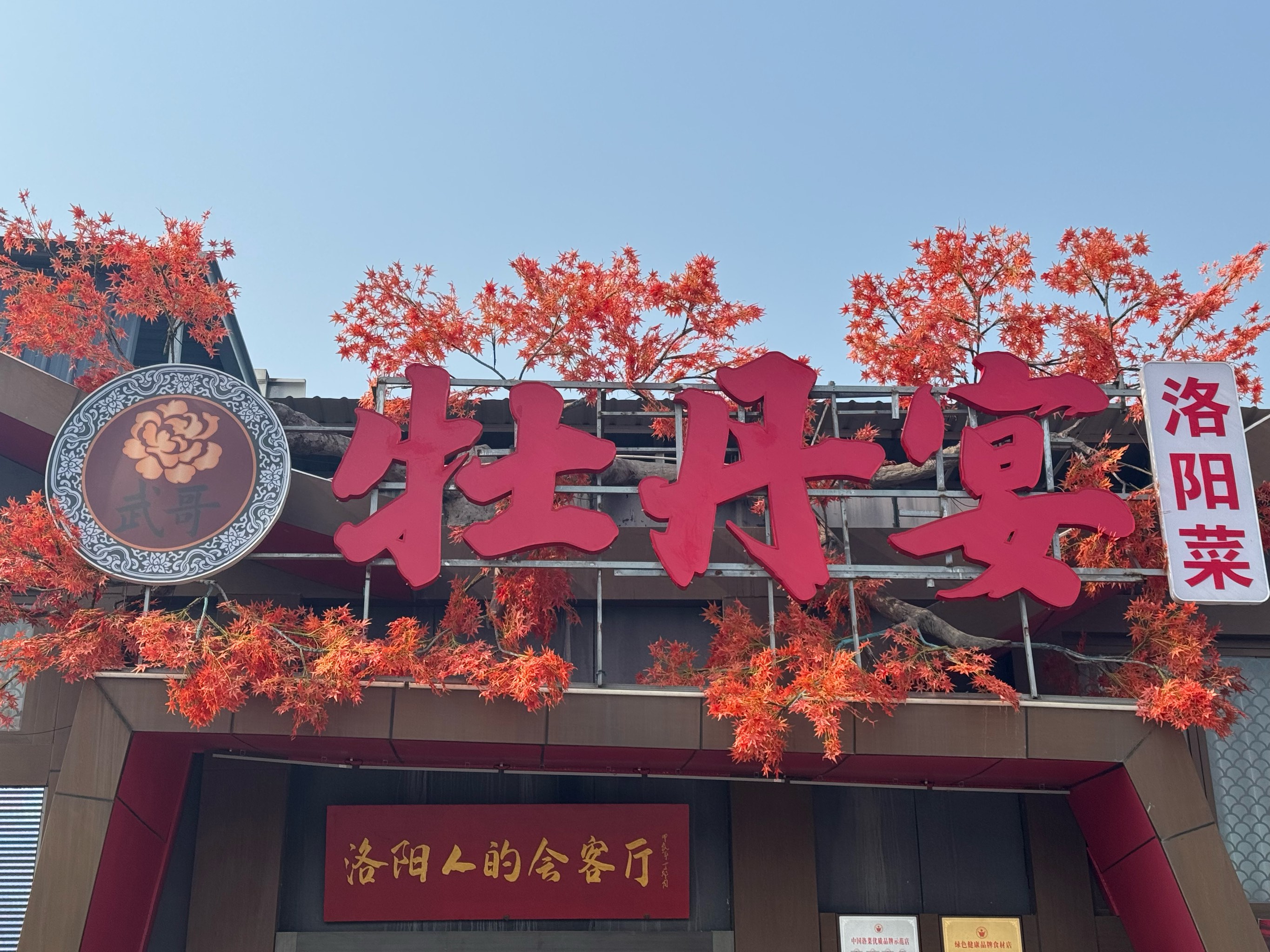 兖州少陵公园附近饭店图片